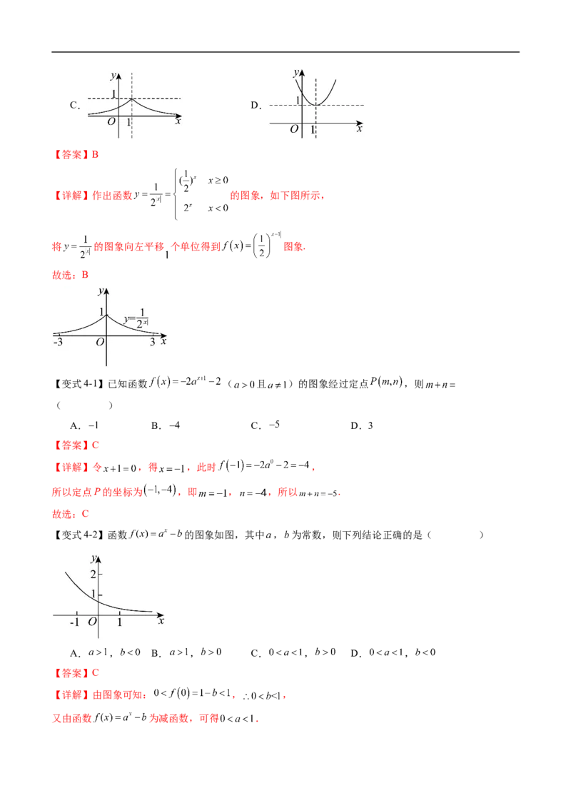 《专题4.1.2指数函数的性质与图象（高效培优讲义）（解析版）_2027高中必刷题_必刷题2027_2027高一高二必刷题_数学_YZ-133-高中数学同步精讲B版高一二三基础+培优讲义+专题练习word版电子_2026版》第9页预览