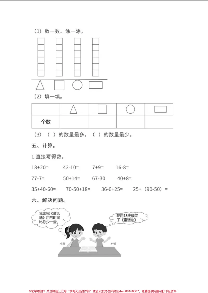 《一年级下册数学期末卷。#一年级数学#期末考试#必考考点#好好学习天天向上#易错题》第3页预览