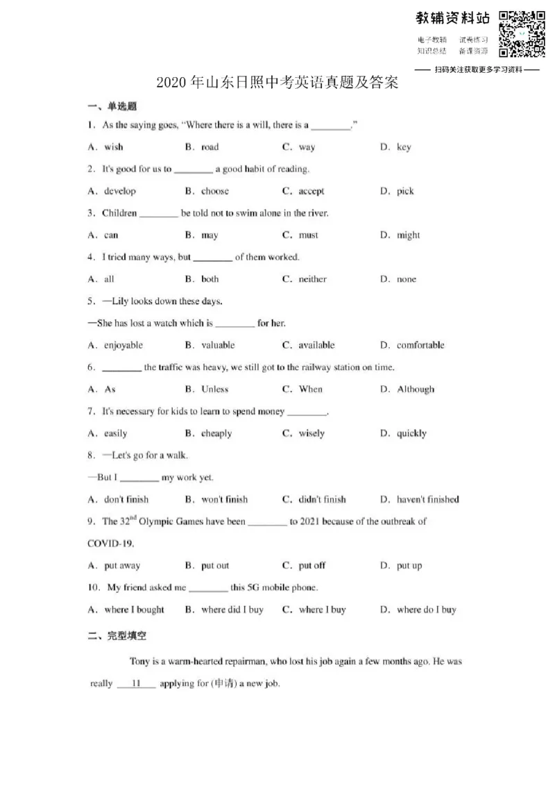 《2020山东日照中考英语真题及答案_初高中资料库_初中资料库（转存避免链接过期失效）_初中英语》第1页预览