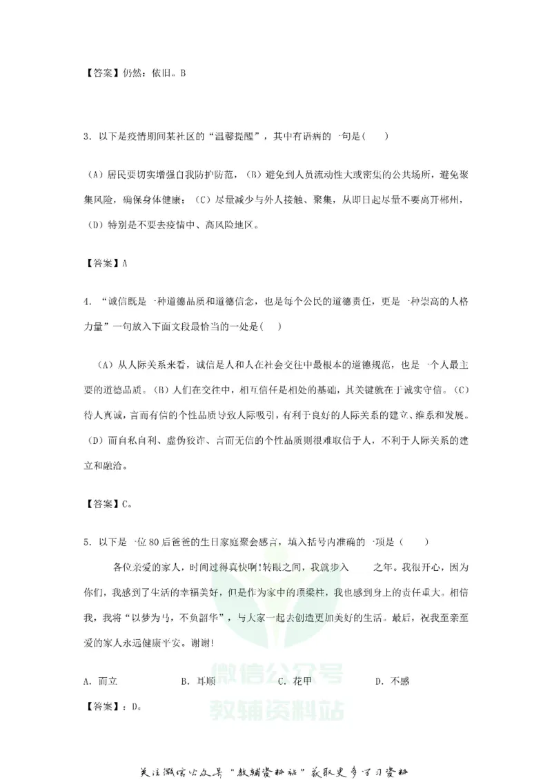 《2020湖南郴州中考语文试题及答案_初高中资料库_初中资料库（转存避免链接过期失效）_初中语文》第2页预览