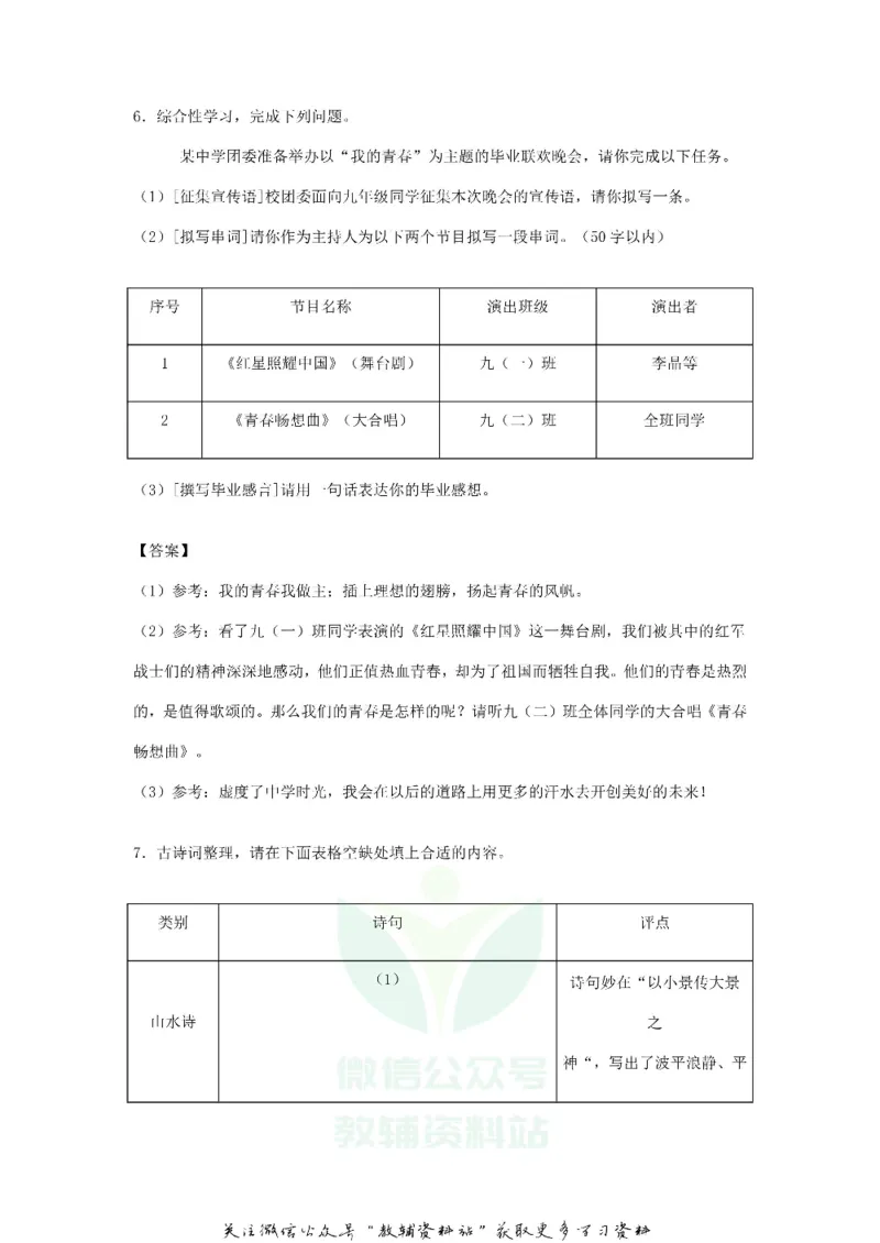 《2020湖南郴州中考语文试题及答案_初高中资料库_初中资料库（转存避免链接过期失效）_初中语文》第3页预览