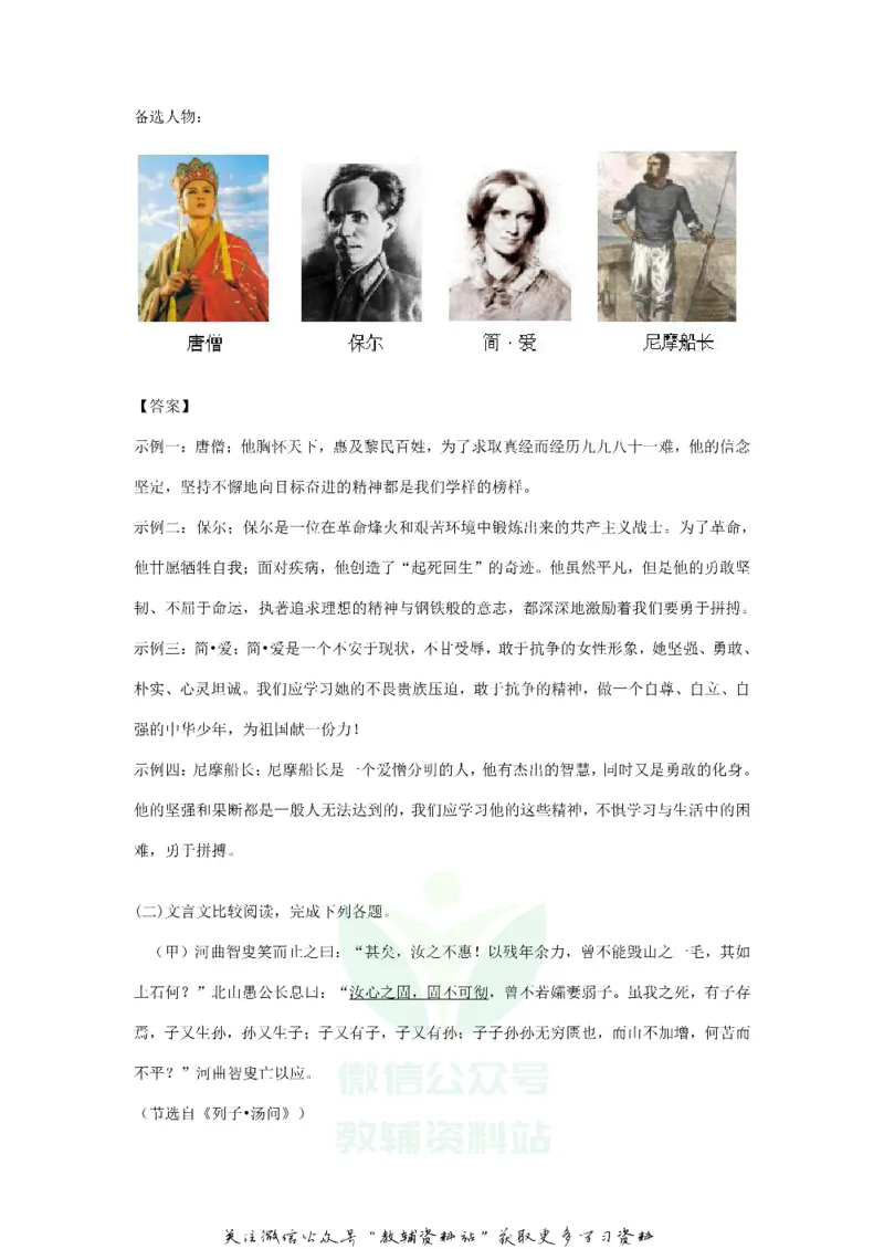 《2020湖南郴州中考语文试题及答案_初高中资料库_初中资料库（转存避免链接过期失效）_初中语文》第6页预览
