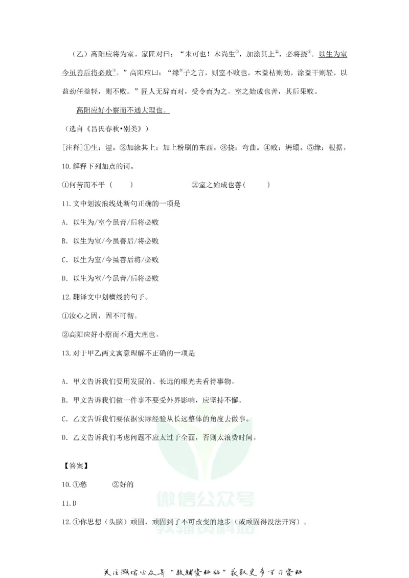 《2020湖南郴州中考语文试题及答案_初高中资料库_初中资料库（转存避免链接过期失效）_初中语文》第7页预览