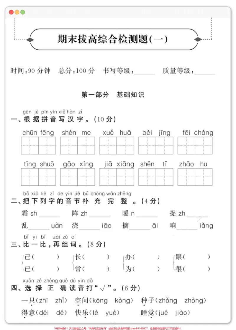 《一年级下册语文期末综合检测卷。#期末检测卷#期末复习#期末试卷#期末测试卷#一年级语文下册期末》第2页预览