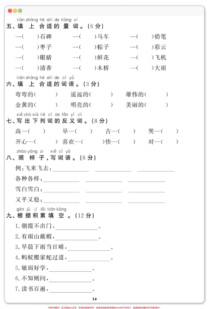 《一年级下册语文期末综合检测卷。#期末检测卷#期末复习#期末试卷#期末测试卷#一年级语文下册期末》第3页预览