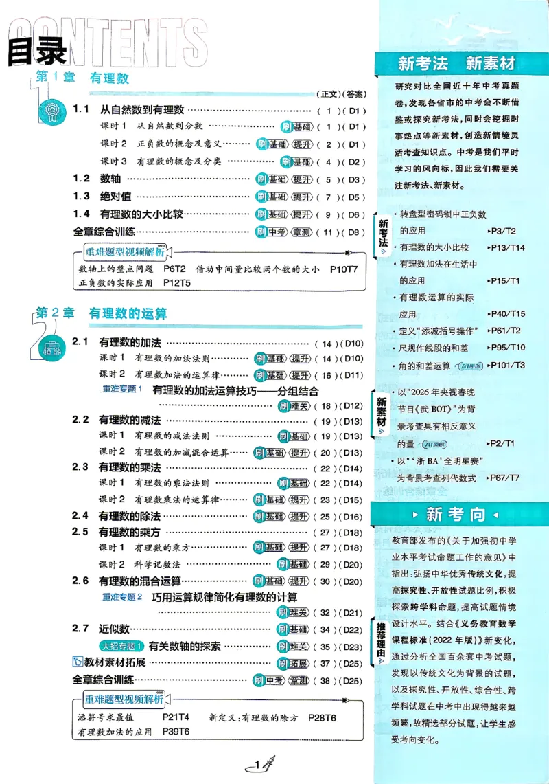 《主书_2026秋初中教辅合集_2026秋必刷题_2026秋《初中必刷题》7上_2026秋《初中必刷题》7上数学（浙教）》第4页预览