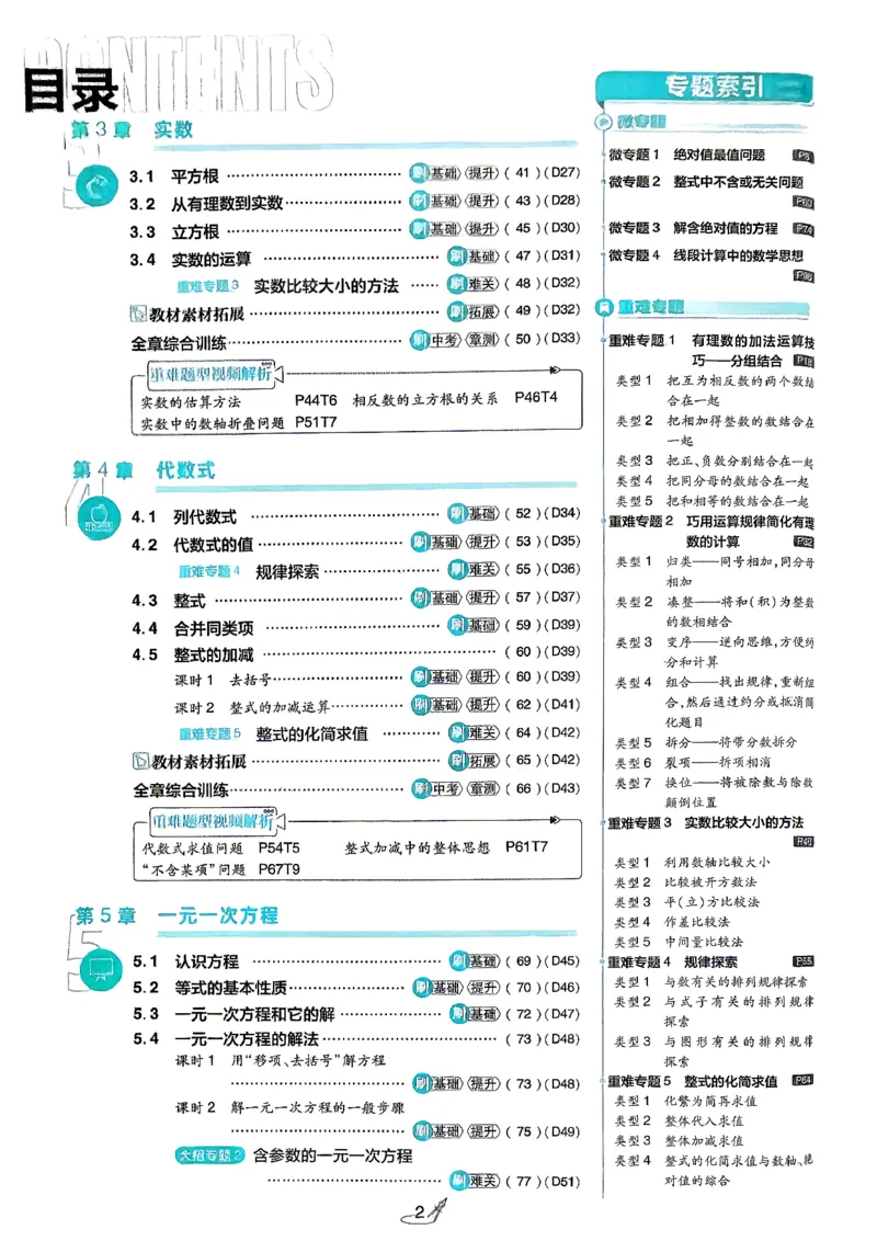 《主书_2026秋初中教辅合集_2026秋必刷题_2026秋《初中必刷题》7上_2026秋《初中必刷题》7上数学（浙教）》第5页预览
