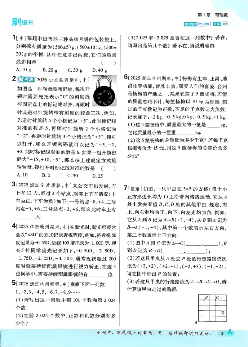 《主书_2026秋初中教辅合集_2026秋必刷题_2026秋《初中必刷题》7上_2026秋《初中必刷题》7上数学（浙教）》第9页预览