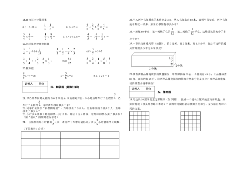 《六年级下册数学试题-期末复习数学试卷-苏教版（含答案）_26春小学语数英道科各版本《课件+教案》_26春各版本数学《课件+教案》1-6年级下册_26春苏教版数学1-6年级下册教案课件PPT》第2页预览