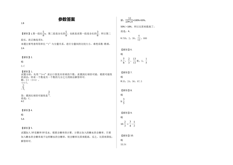 《六年级下册数学试题-期末复习数学试卷-苏教版（含答案）_26春小学语数英道科各版本《课件+教案》_26春各版本数学《课件+教案》1-6年级下册_26春苏教版数学1-6年级下册教案课件PPT》第3页预览