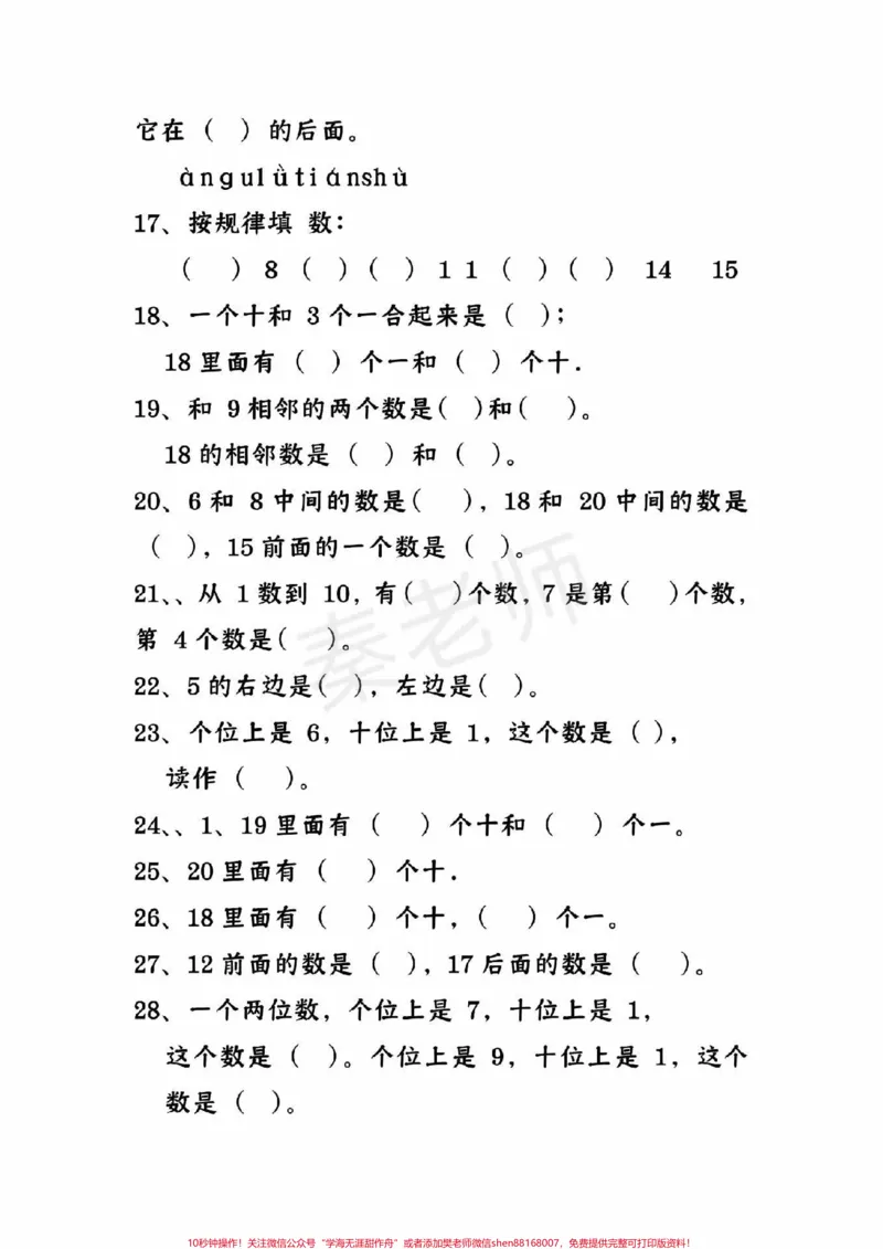 《一年级数学易错题可打印必考题。#一年级数学#必考考点#期末考试#必考题易错题#学习资料@qunju888.com小助手@qunju888.com创作者中心@qunju888.com热点宝》第2页预览
