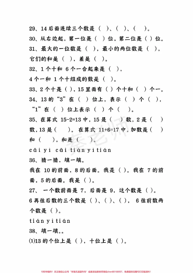 《一年级数学易错题可打印必考题。#一年级数学#必考考点#期末考试#必考题易错题#学习资料@qunju888.com小助手@qunju888.com创作者中心@qunju888.com热点宝》第3页预览
