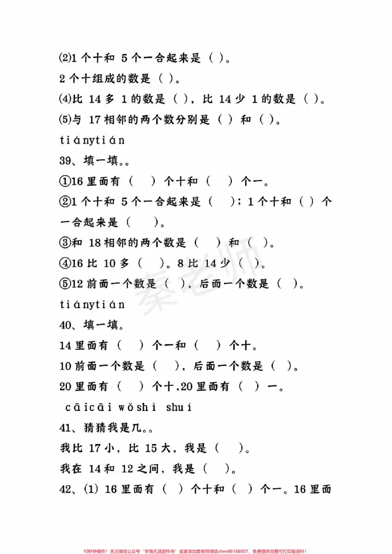 《一年级数学易错题可打印必考题。#一年级数学#必考考点#期末考试#必考题易错题#学习资料@qunju888.com小助手@qunju888.com创作者中心@qunju888.com热点宝》第4页预览