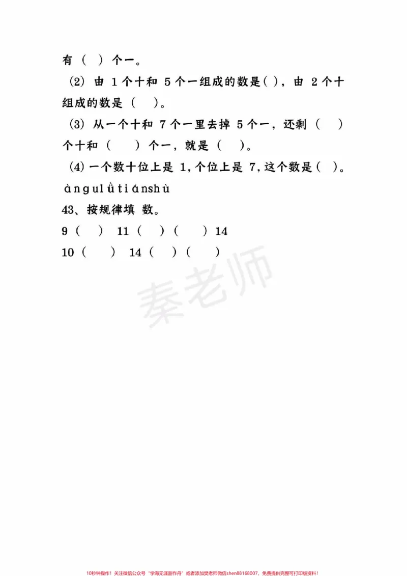 《一年级数学易错题可打印必考题。#一年级数学#必考考点#期末考试#必考题易错题#学习资料@qunju888.com小助手@qunju888.com创作者中心@qunju888.com热点宝》第5页预览