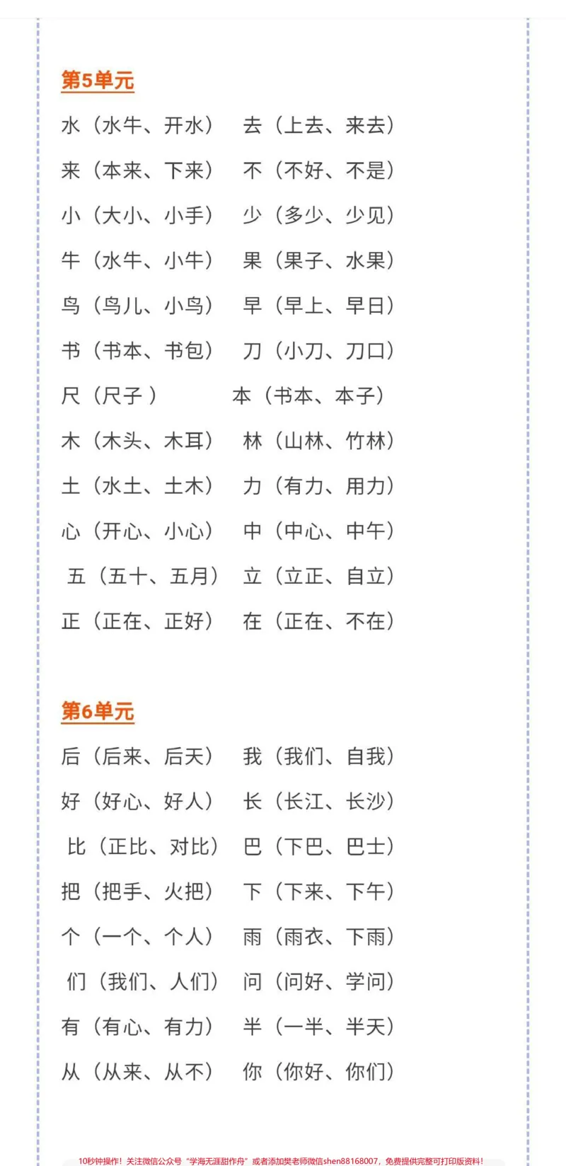 《一年级语文课堂笔记#幼小衔接#一年级#语文#必考考点#开学季期末考试必考题易错题一年级语文生字组词造句近反义词多音字叠词量词必背古诗日积月累》第2页预览