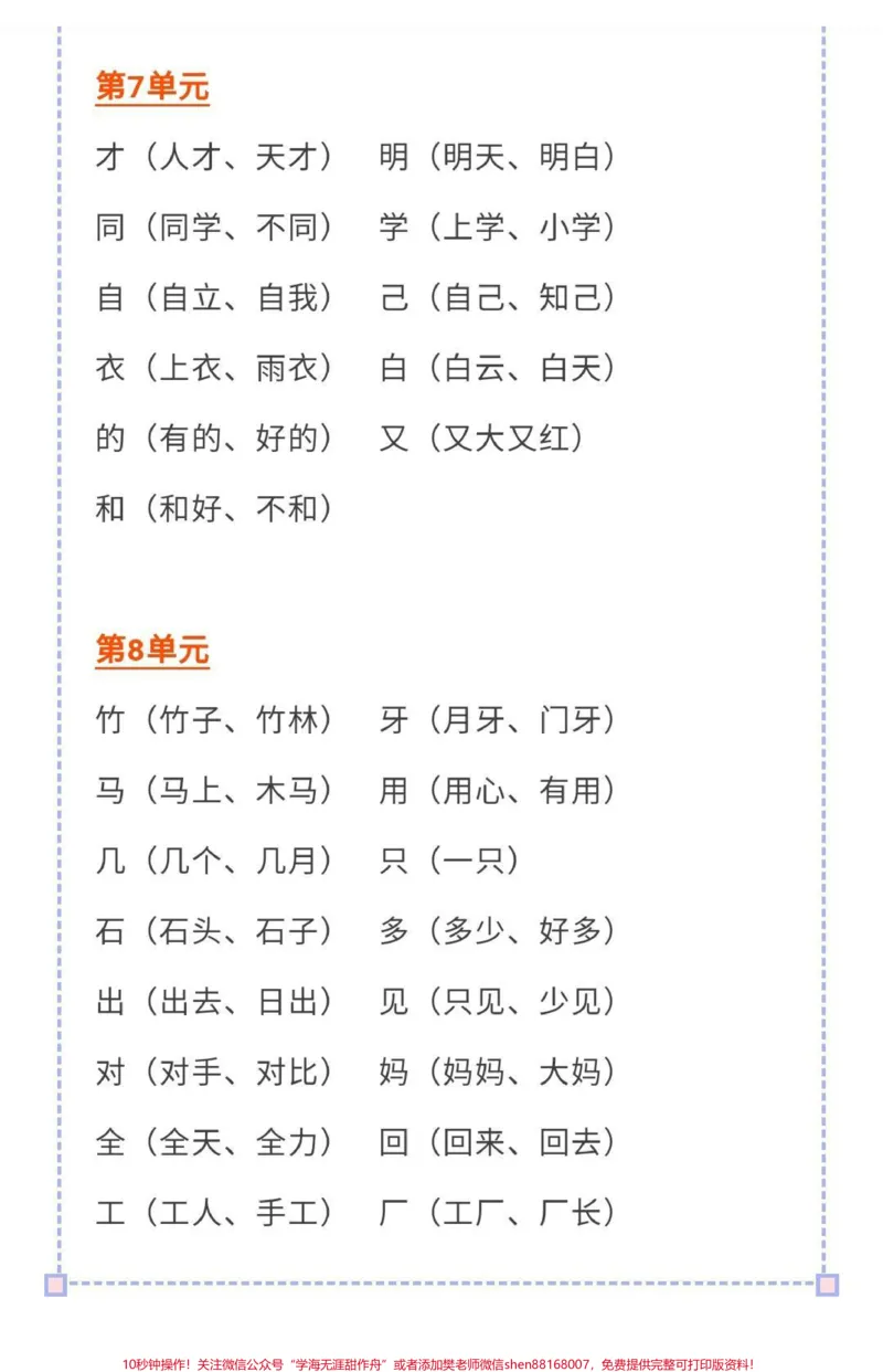 《一年级语文课堂笔记#幼小衔接#一年级#语文#必考考点#开学季期末考试必考题易错题一年级语文生字组词造句近反义词多音字叠词量词必背古诗日积月累》第3页预览
