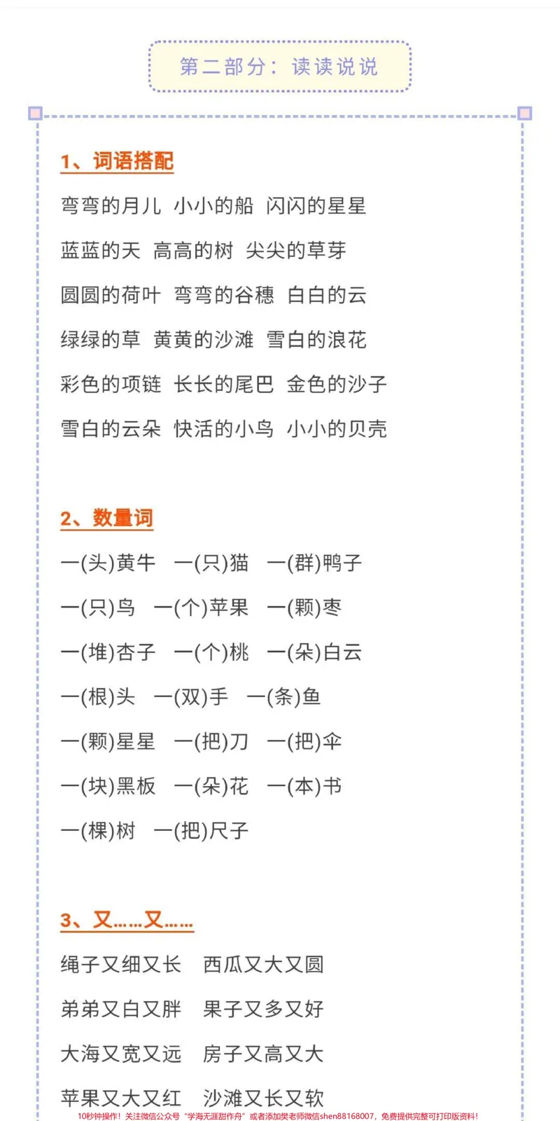《一年级语文课堂笔记#幼小衔接#一年级#语文#必考考点#开学季期末考试必考题易错题一年级语文生字组词造句近反义词多音字叠词量词必背古诗日积月累》第4页预览
