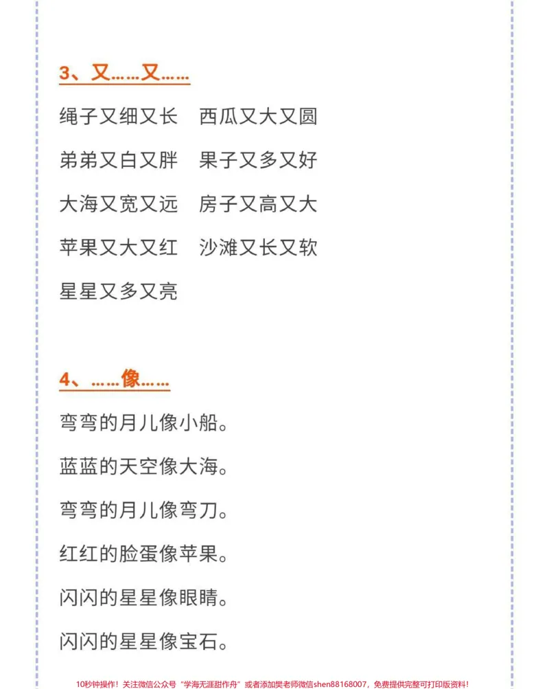 《一年级语文课堂笔记#幼小衔接#一年级#语文#必考考点#开学季期末考试必考题易错题一年级语文生字组词造句近反义词多音字叠词量词必背古诗日积月累》第5页预览