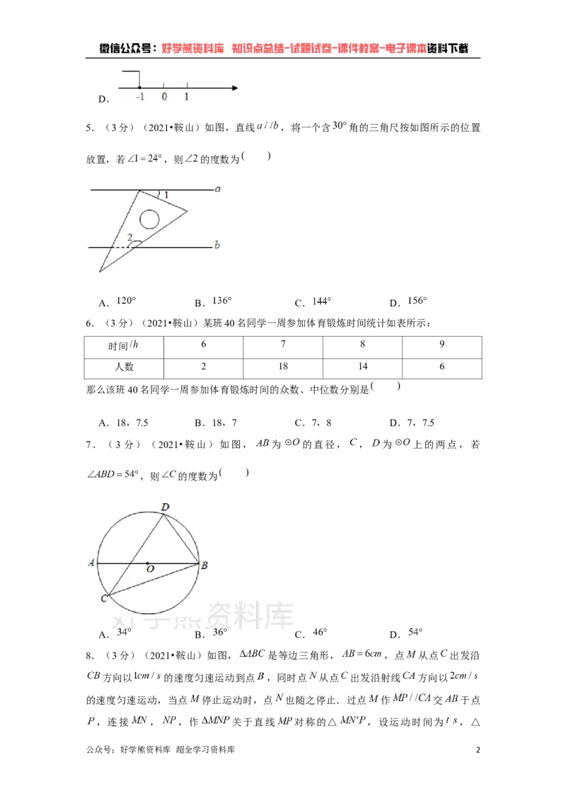 《2021年辽宁省鞍山市中考数学试卷（原卷版）_初高中资料库_初中资料库（转存避免链接过期失效）_初中数学》第2页预览