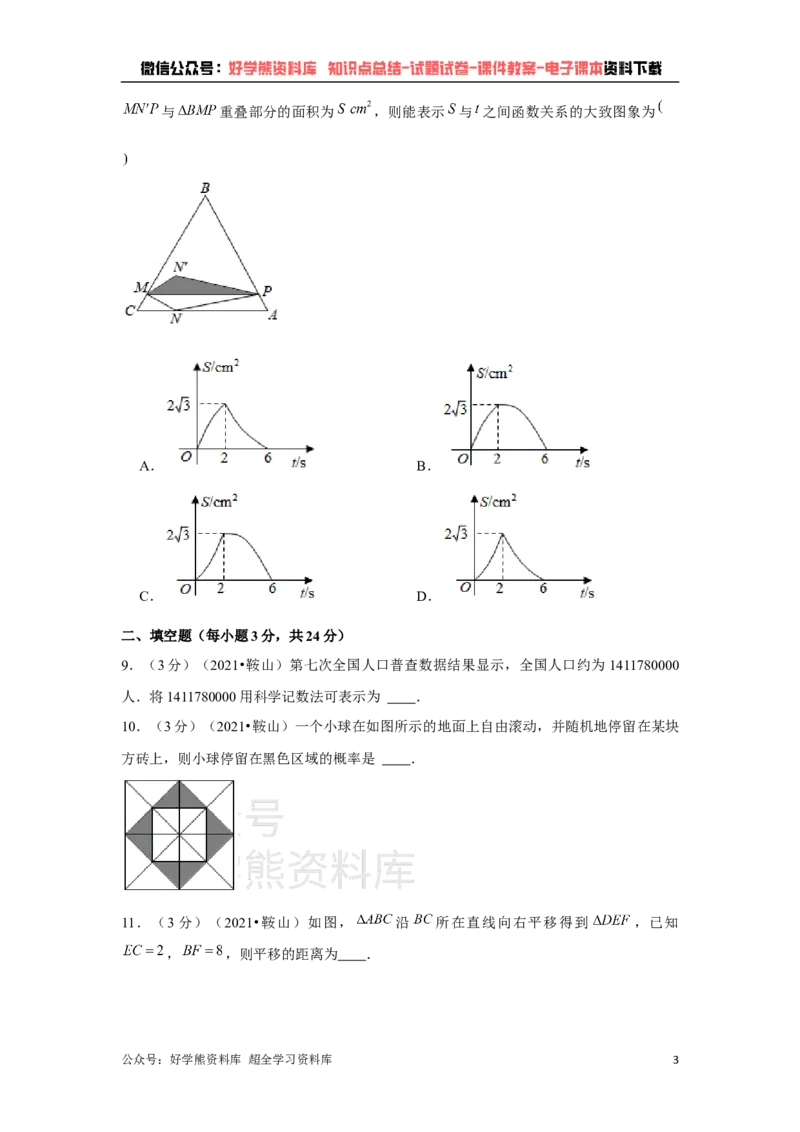 《2021年辽宁省鞍山市中考数学试卷（原卷版）_初高中资料库_初中资料库（转存避免链接过期失效）_初中数学》第3页预览