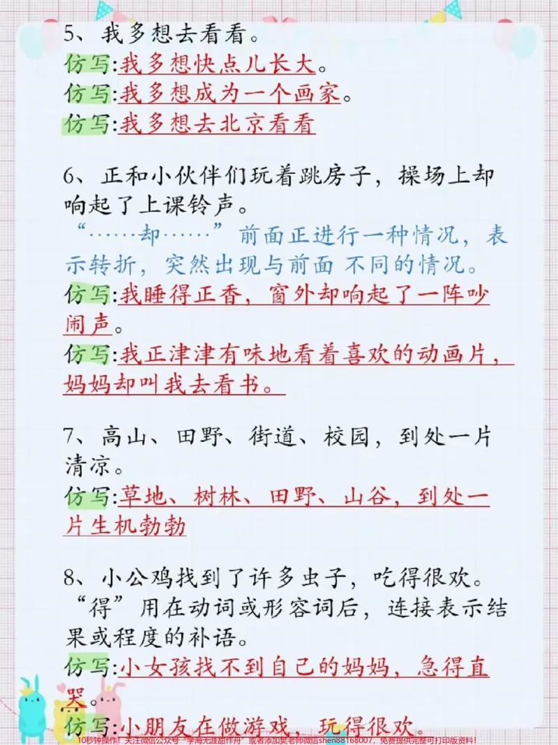 《一年级下册语文课内重点必考仿写句子专项#教育#学习#小学语文#家长收藏孩子受益#仿写句子》第2页预览