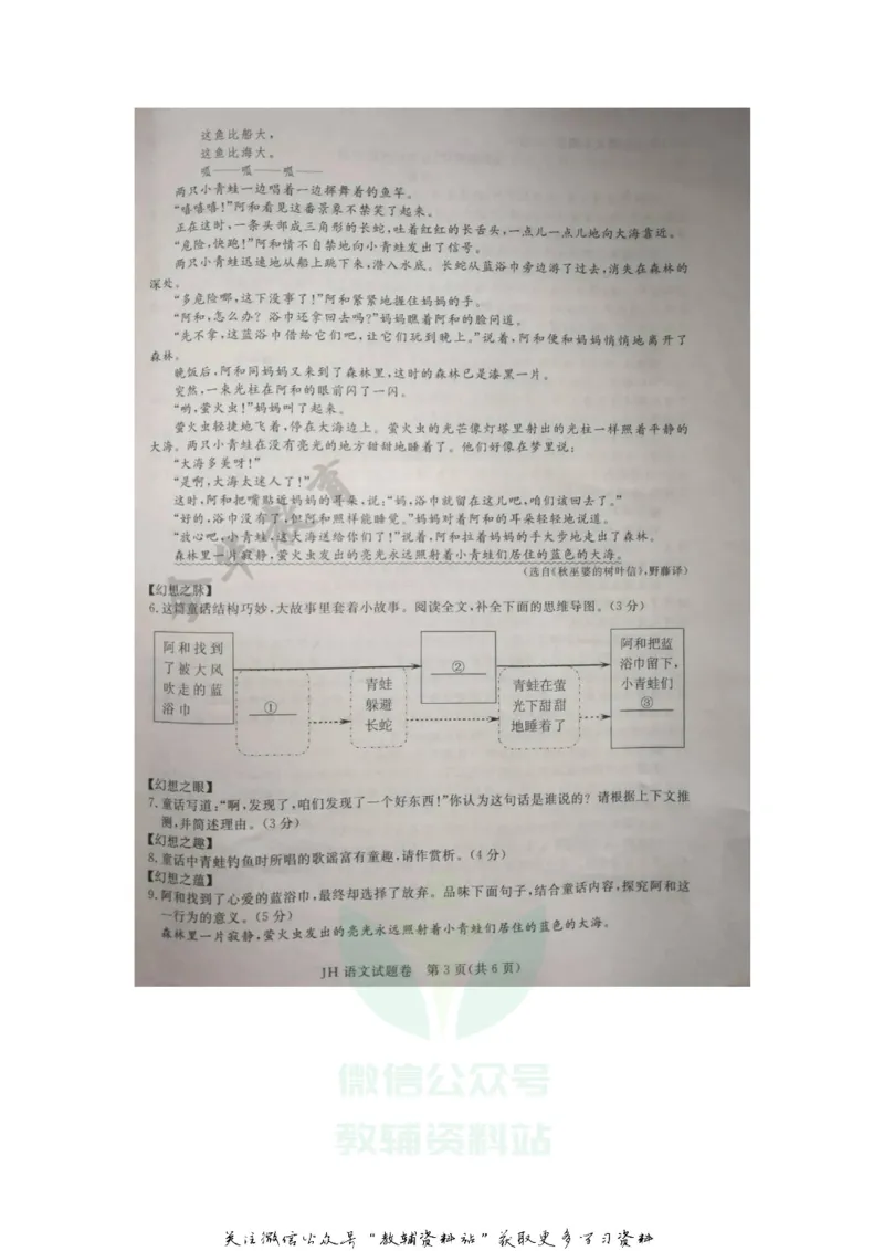 《2020浙江金华中考语文真题及答案_初高中资料库_初中资料库（转存避免链接过期失效）_初中语文》第3页预览