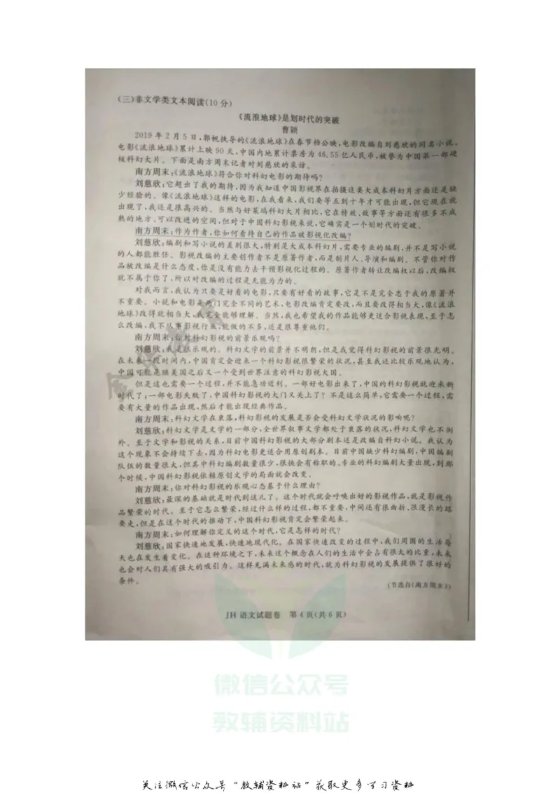 《2020浙江金华中考语文真题及答案_初高中资料库_初中资料库（转存避免链接过期失效）_初中语文》第4页预览