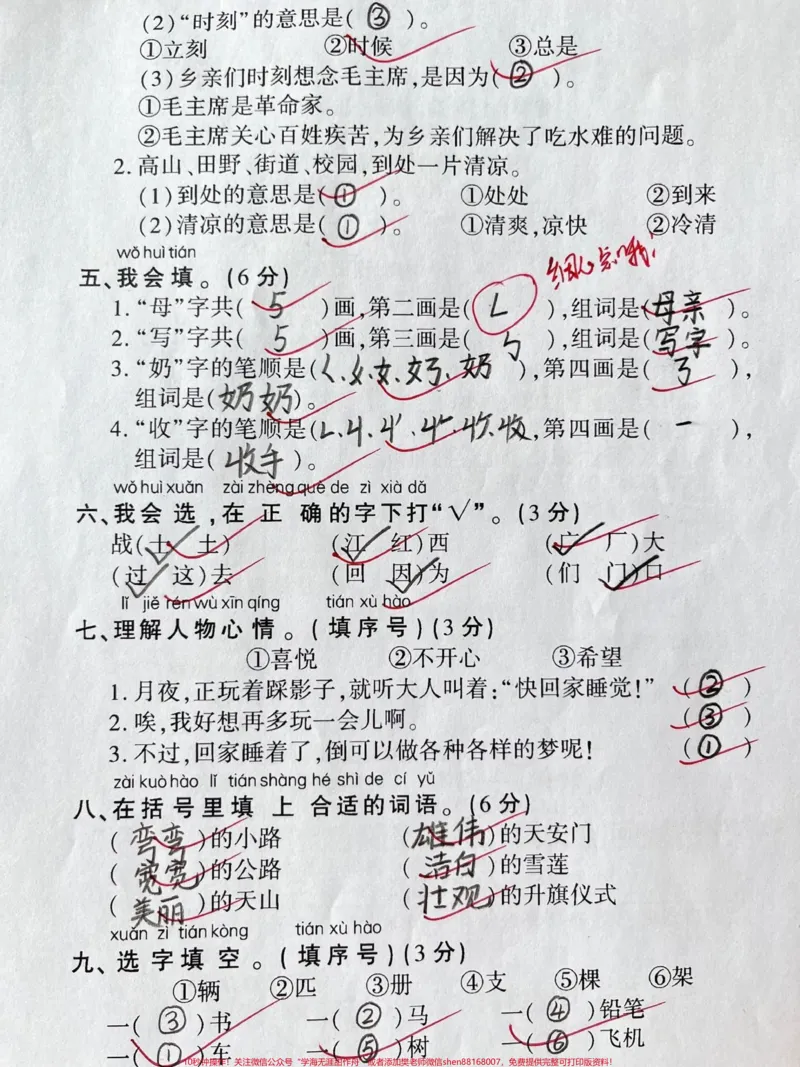 《一年级下册语文第二单元测试卷。#一年级#家长收藏孩子受益#知识分享#一年级语文下册#单元测试卷》第2页预览