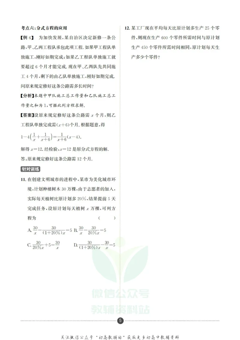 《假期新思维八年级寒假数学湘教版_07.小学语文、英语、数学专区_小学寒假教辅汇总_1~8年级假期新思维》第10页预览
