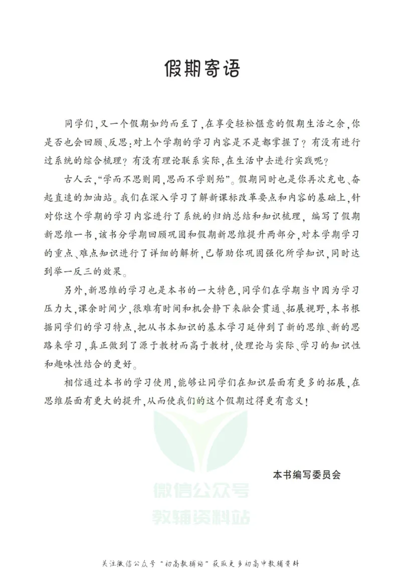 《假期新思维八年级寒假数学湘教版_07.小学语文、英语、数学专区_小学寒假教辅汇总_1~8年级假期新思维》第3页预览