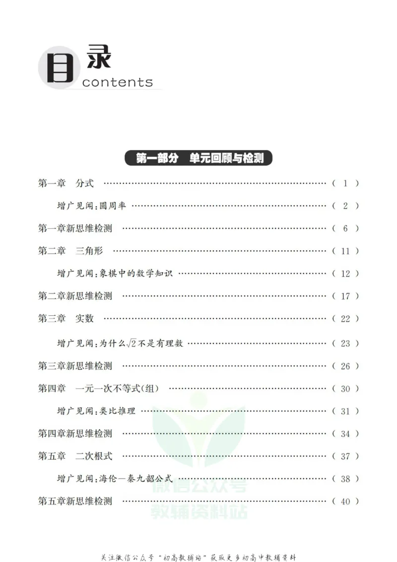 《假期新思维八年级寒假数学湘教版_07.小学语文、英语、数学专区_小学寒假教辅汇总_1~8年级假期新思维》第4页预览