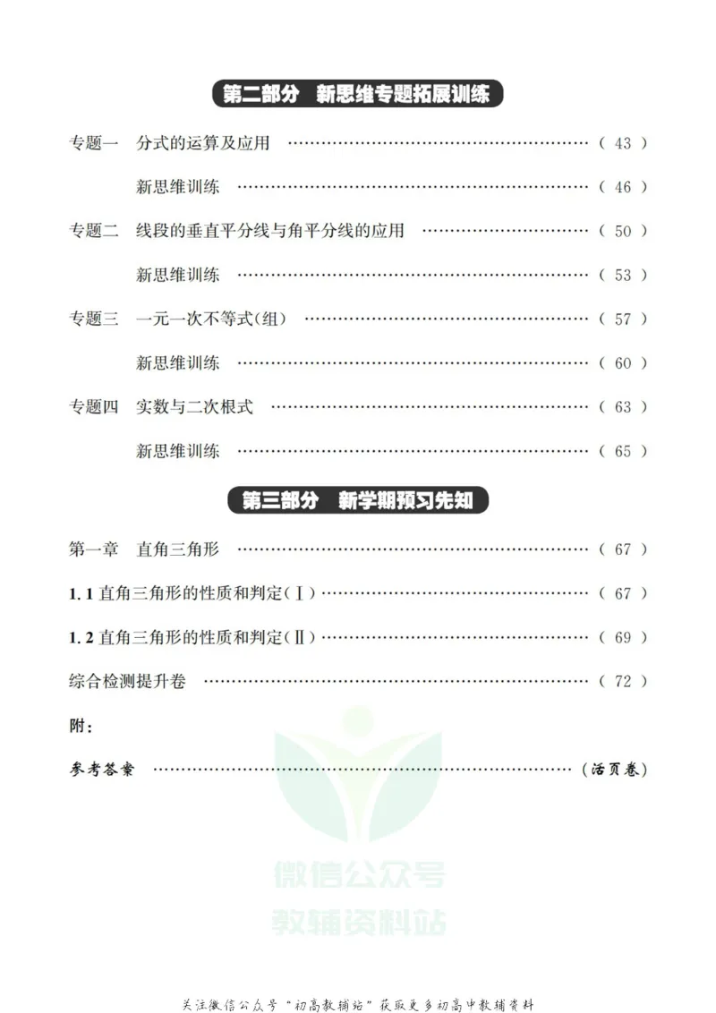 《假期新思维八年级寒假数学湘教版_07.小学语文、英语、数学专区_小学寒假教辅汇总_1~8年级假期新思维》第5页预览