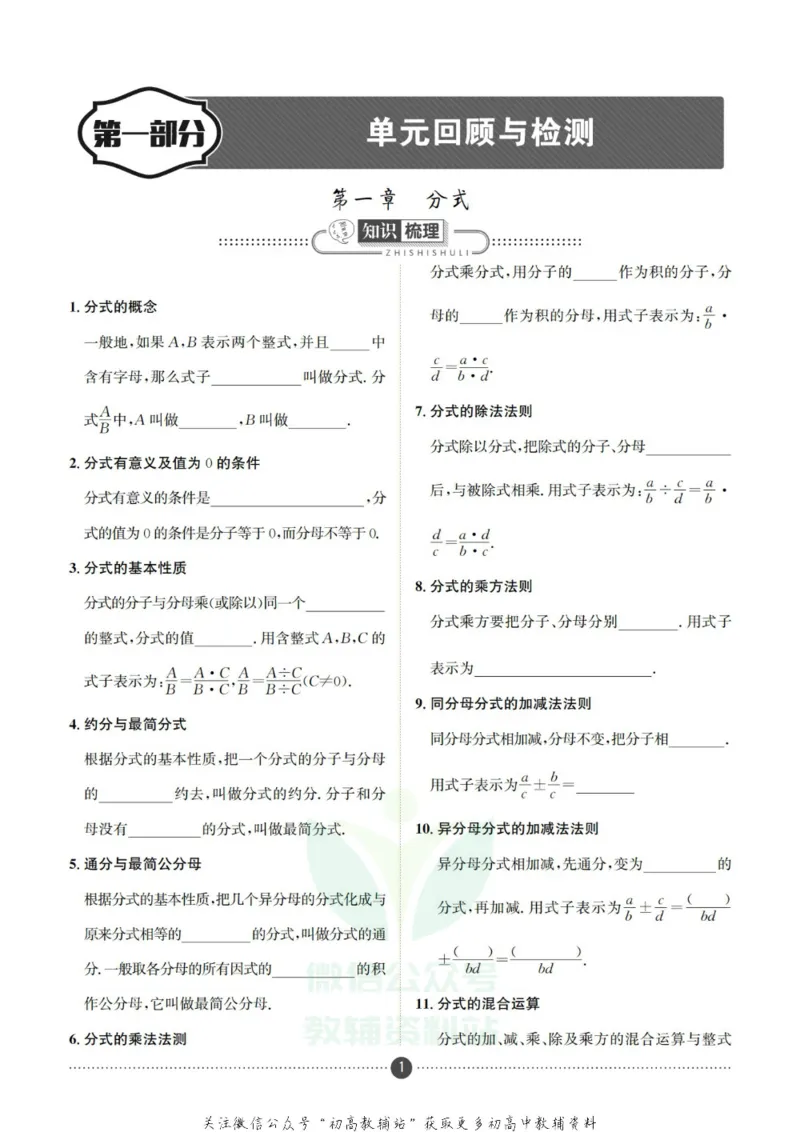 《假期新思维八年级寒假数学湘教版_07.小学语文、英语、数学专区_小学寒假教辅汇总_1~8年级假期新思维》第6页预览