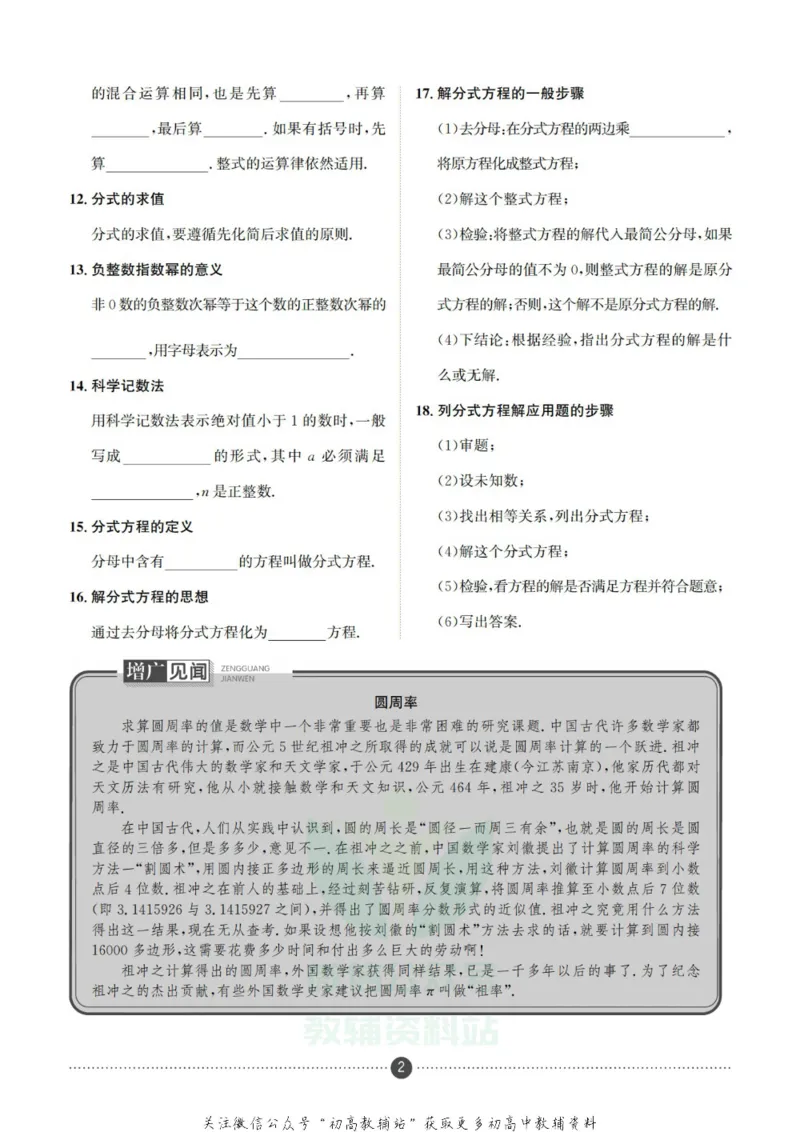 《假期新思维八年级寒假数学湘教版_07.小学语文、英语、数学专区_小学寒假教辅汇总_1~8年级假期新思维》第7页预览