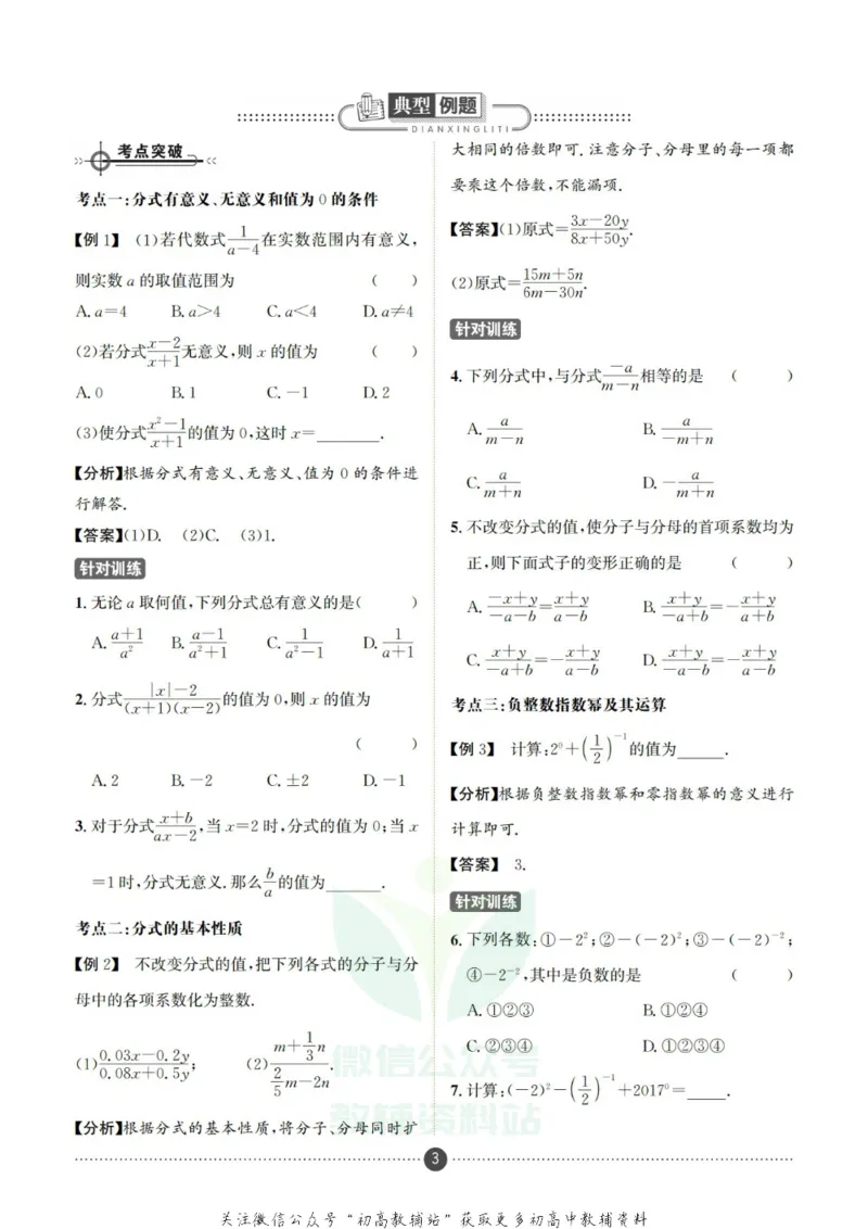 《假期新思维八年级寒假数学湘教版_07.小学语文、英语、数学专区_小学寒假教辅汇总_1~8年级假期新思维》第8页预览