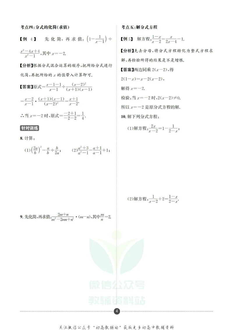《假期新思维八年级寒假数学湘教版_07.小学语文、英语、数学专区_小学寒假教辅汇总_1~8年级假期新思维》第9页预览