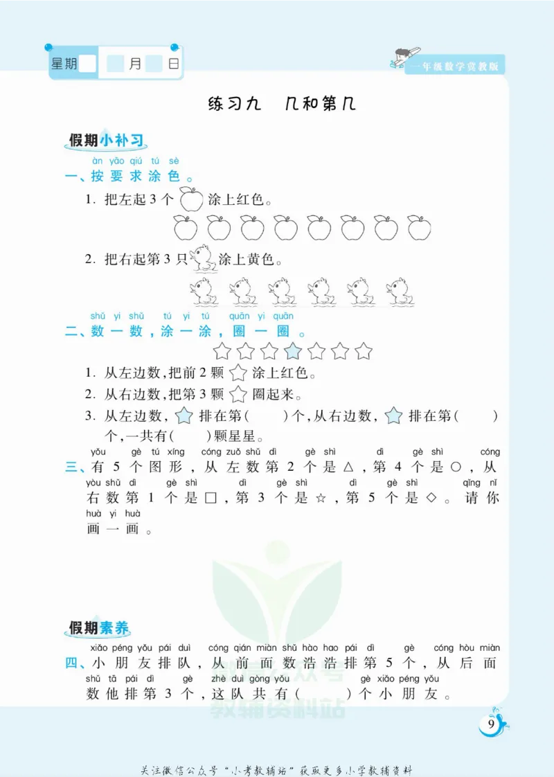 《假期天天练一年级寒假数学冀教版_07.小学语文、英语、数学专区_小学寒假教辅汇总_1~6年级扬帆假期天天练_1年级》第10页预览