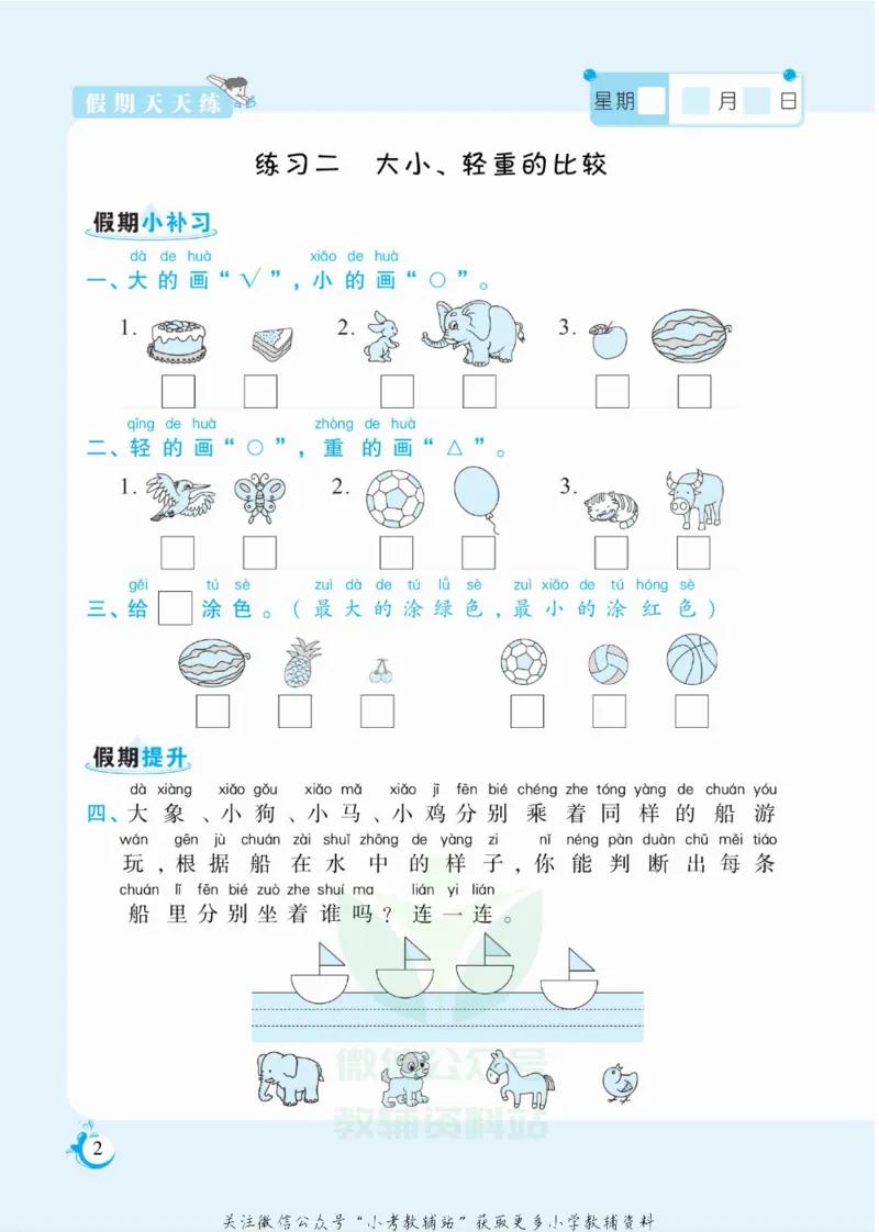 《假期天天练一年级寒假数学冀教版_07.小学语文、英语、数学专区_小学寒假教辅汇总_1~6年级扬帆假期天天练_1年级》第3页预览