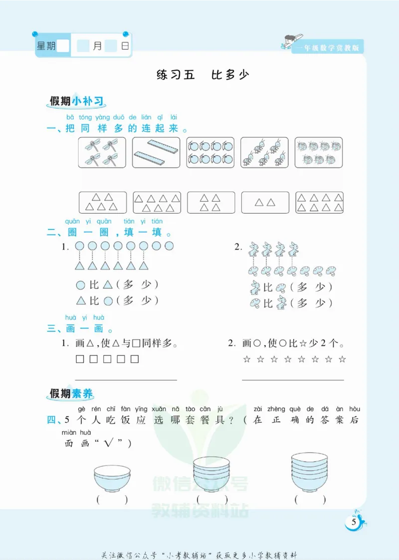 《假期天天练一年级寒假数学冀教版_07.小学语文、英语、数学专区_小学寒假教辅汇总_1~6年级扬帆假期天天练_1年级》第6页预览