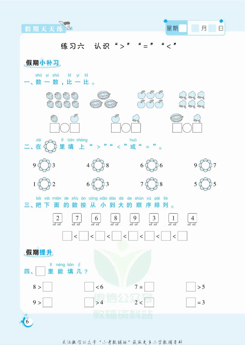 《假期天天练一年级寒假数学冀教版_07.小学语文、英语、数学专区_小学寒假教辅汇总_1~6年级扬帆假期天天练_1年级》第7页预览