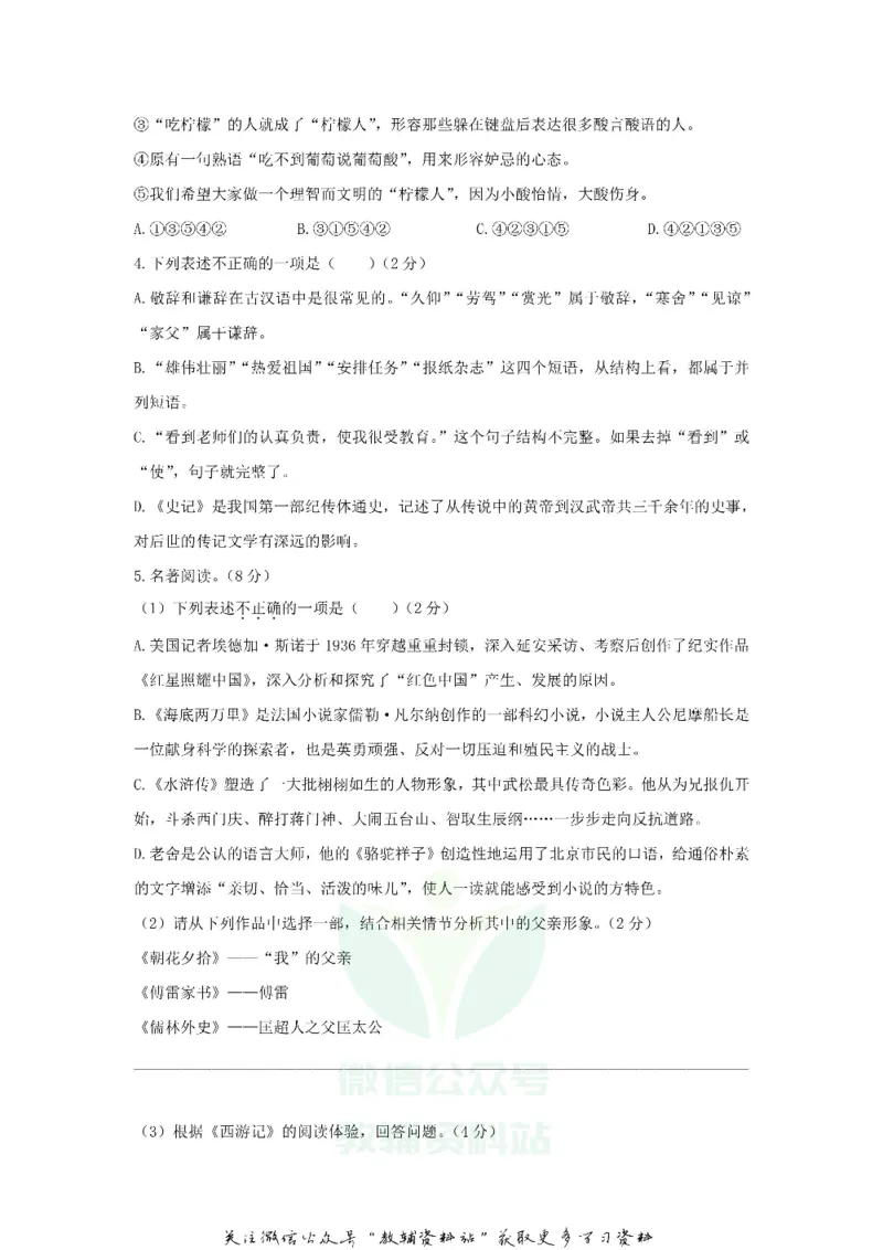 《2020江苏盐城中考语文真题及答案_初高中资料库_初中资料库（转存避免链接过期失效）_初中语文》第2页预览