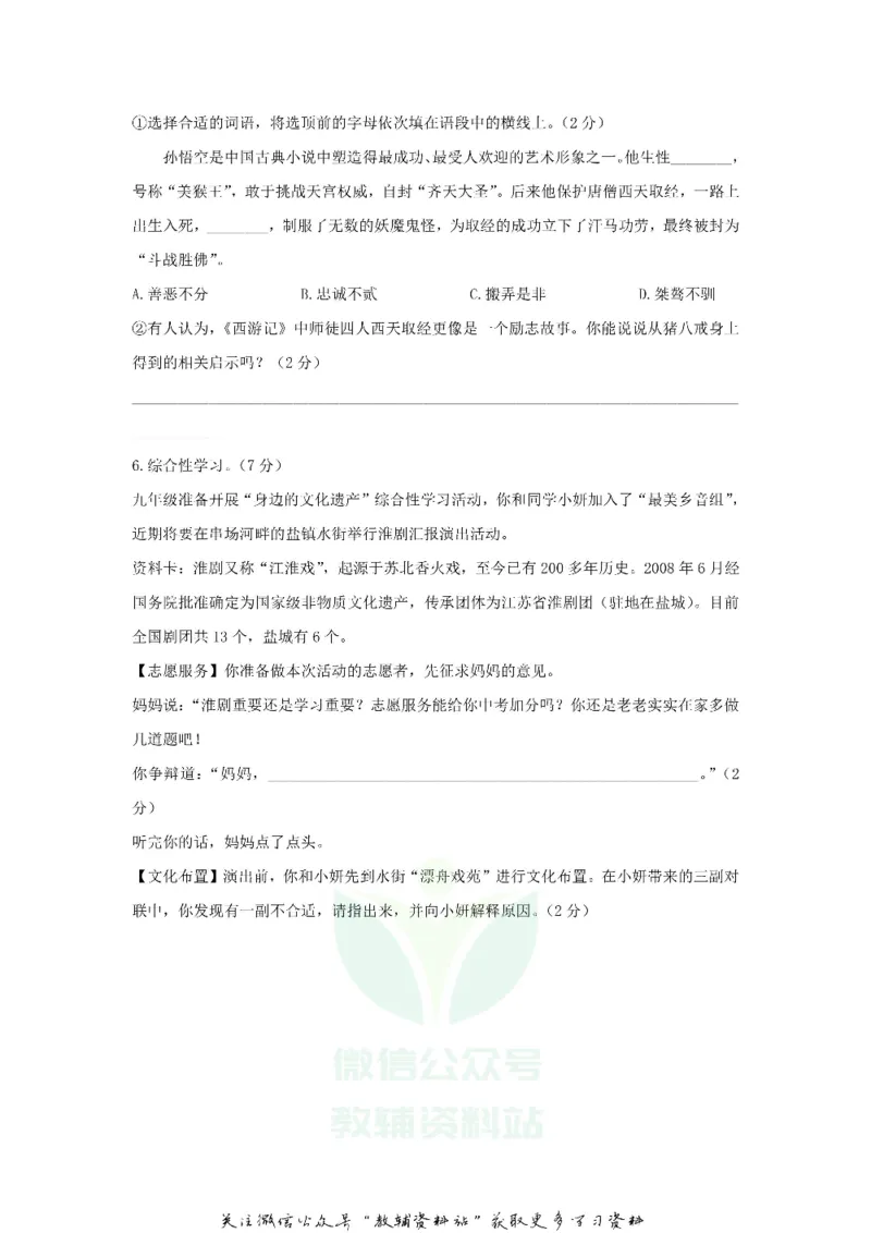 《2020江苏盐城中考语文真题及答案_初高中资料库_初中资料库（转存避免链接过期失效）_初中语文》第3页预览