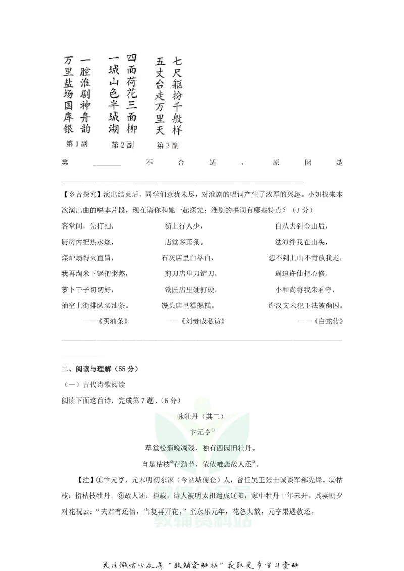 《2020江苏盐城中考语文真题及答案_初高中资料库_初中资料库（转存避免链接过期失效）_初中语文》第4页预览