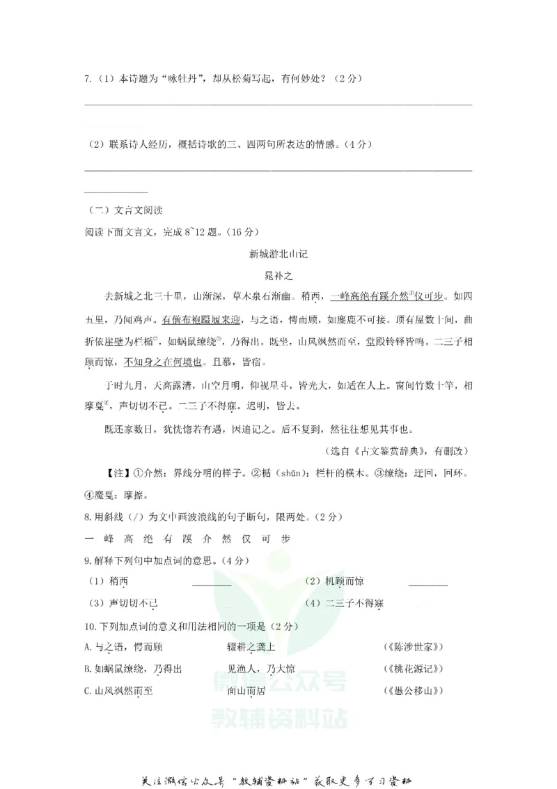《2020江苏盐城中考语文真题及答案_初高中资料库_初中资料库（转存避免链接过期失效）_初中语文》第5页预览