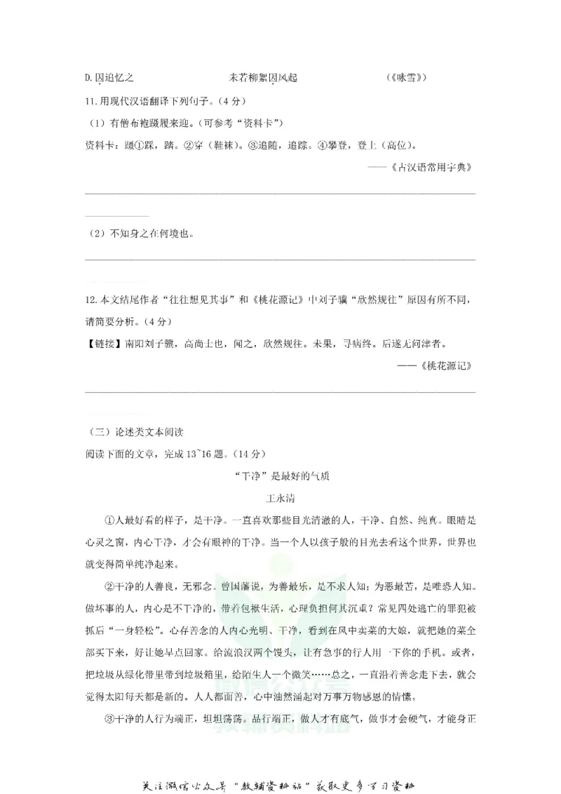 《2020江苏盐城中考语文真题及答案_初高中资料库_初中资料库（转存避免链接过期失效）_初中语文》第6页预览