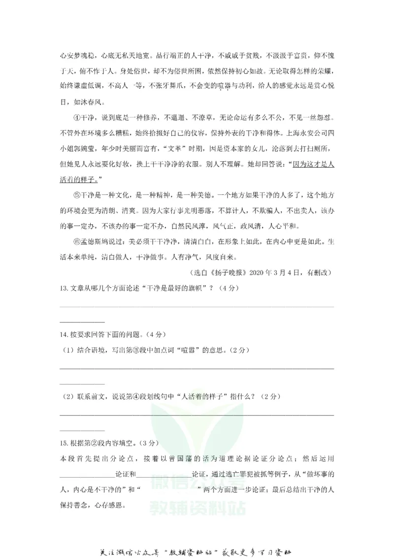 《2020江苏盐城中考语文真题及答案_初高中资料库_初中资料库（转存避免链接过期失效）_初中语文》第7页预览