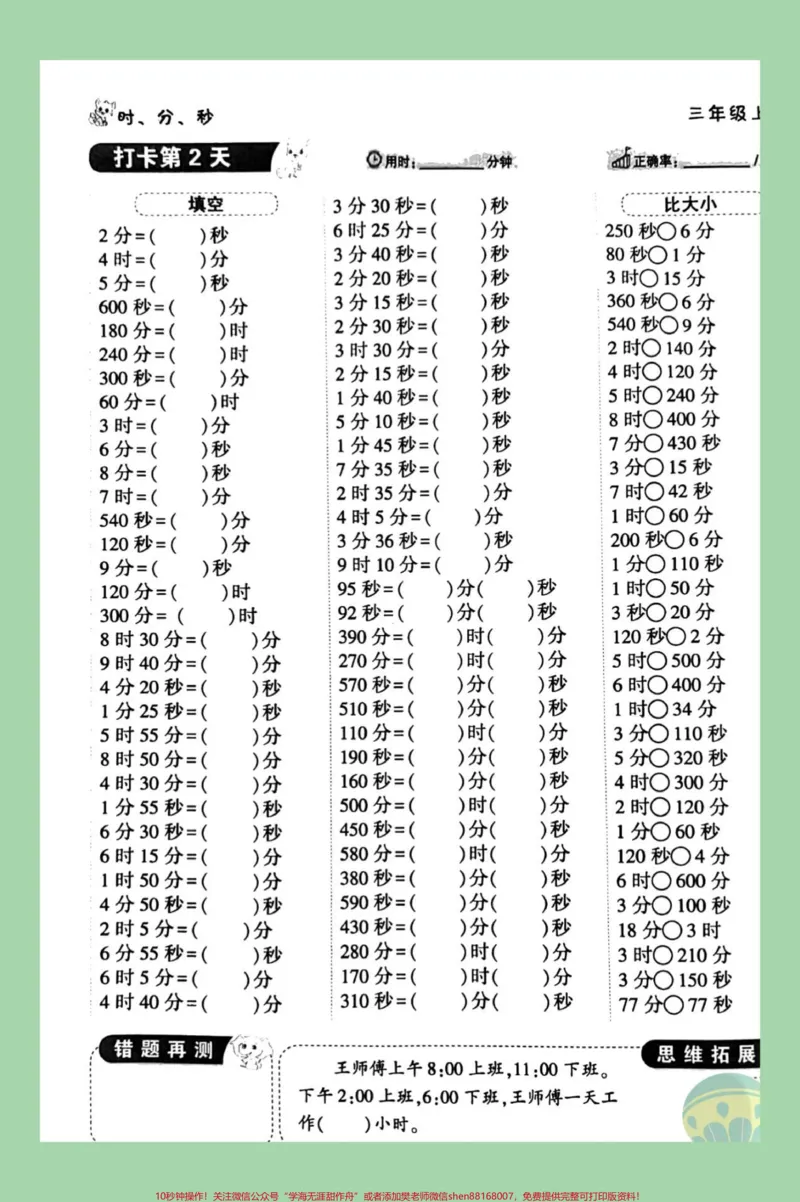 《#三年级数学#时分秒#单位换算家长为孩子保存练习》第3页预览