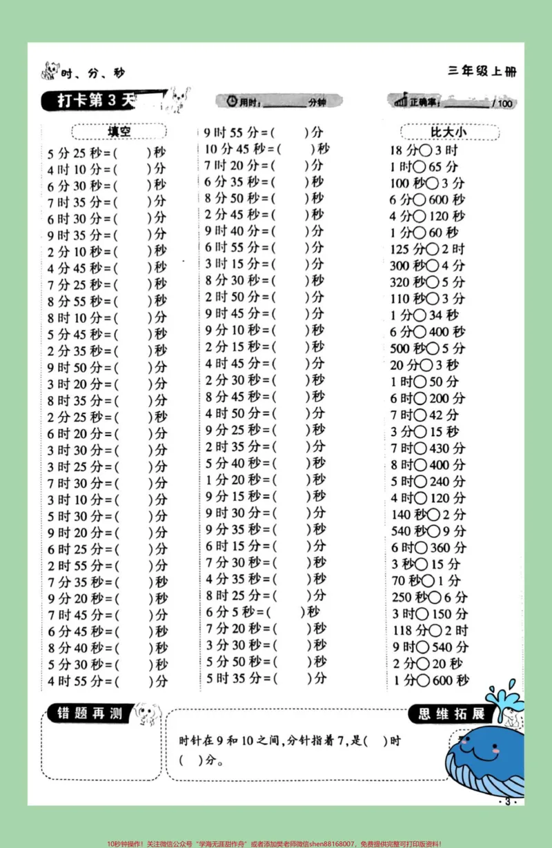 《#三年级数学#时分秒#单位换算家长为孩子保存练习》第4页预览