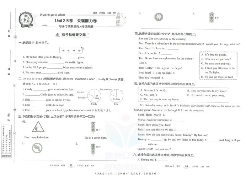《培优100分六年级上册英语人教PEP版_07.小学语文、英语、数学专区_王朝霞培优100分》第10页预览
