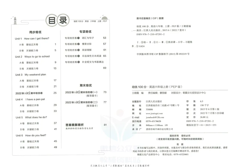 《培优100分六年级上册英语人教PEP版_07.小学语文、英语、数学专区_王朝霞培优100分》第3页预览
